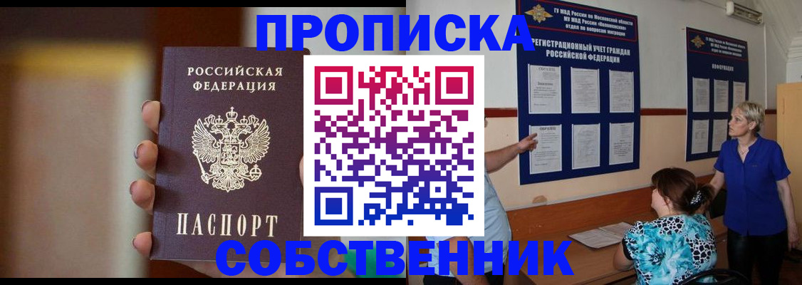 временная регистрация для школы в Черноголовке