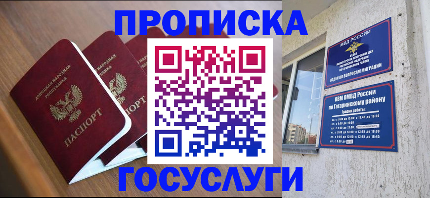 временная регистрация в квартире в Черноголовке