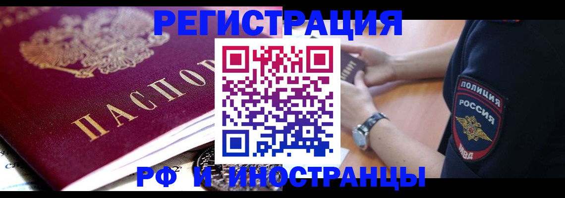 прописка 2025 в Черноголовке