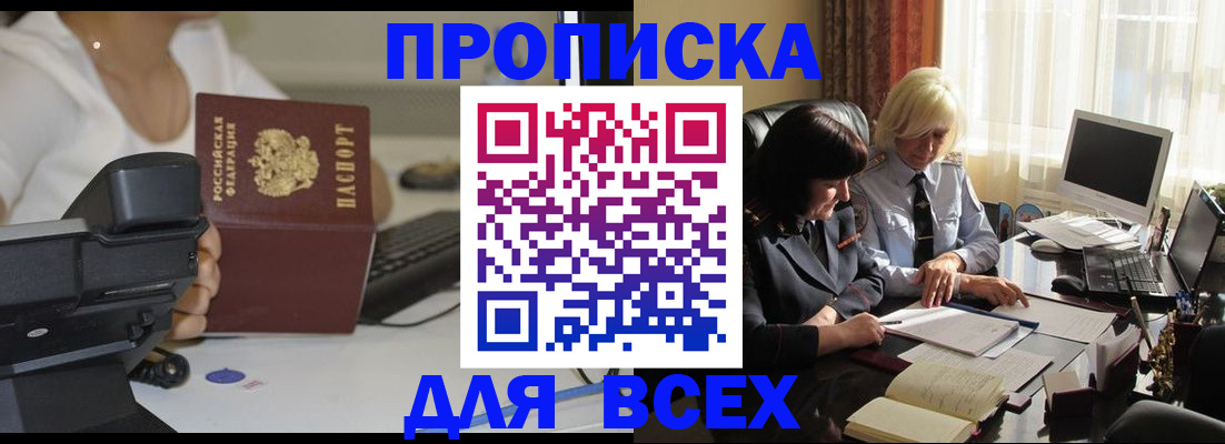 временная регистрация недорого в Черноголовке