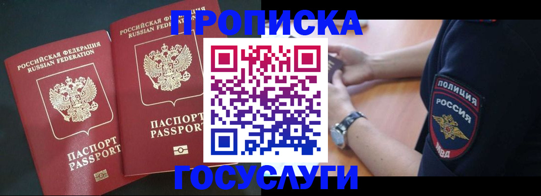 временная прописка в Черноголовке