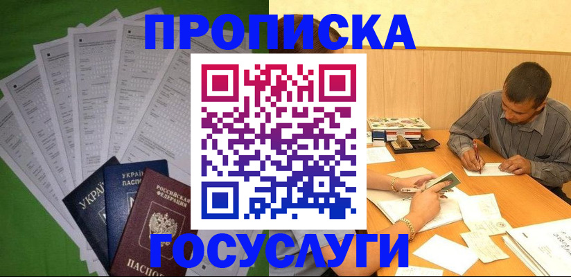 временная регистрация законно в Черноголовке