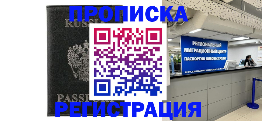 временная регистрация для школы в Черноголовке